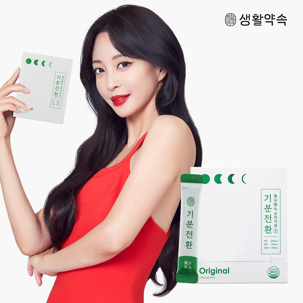 생활약속 기분전환 오리지널 3박스x20포 (60포) / 호박, 비트, 모링가 라인관리