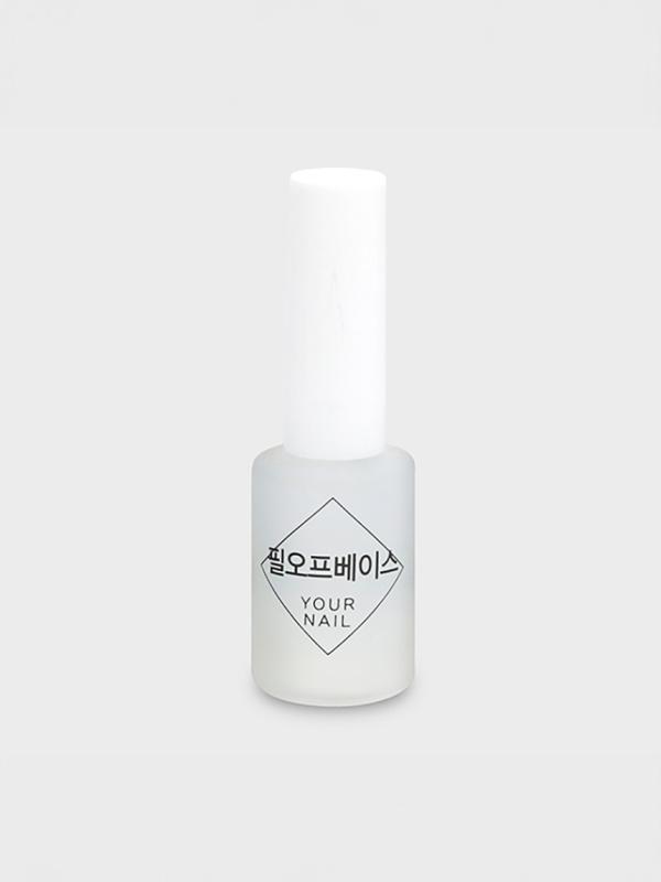 유어네일 네일케어 필오프 베이스