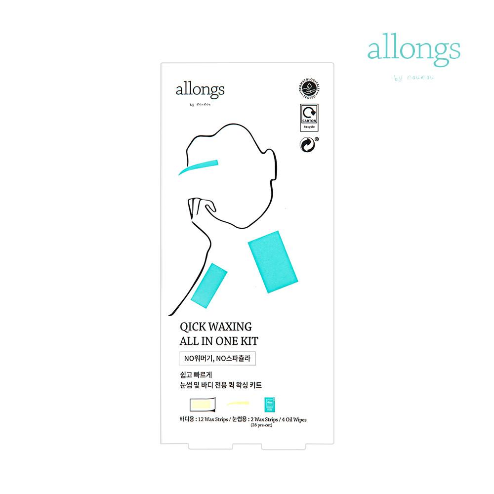 알롱 퀵 왁싱 올 인원 키트 셀프 왁스 제모 스트립 패치 패드 겨드랑이 종아리 다리 팔