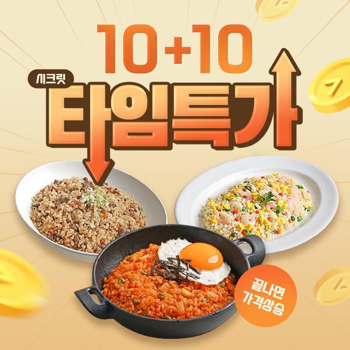 [타임특가] 든든한 한끼 오늘은 현미밥 10종 (10+10)