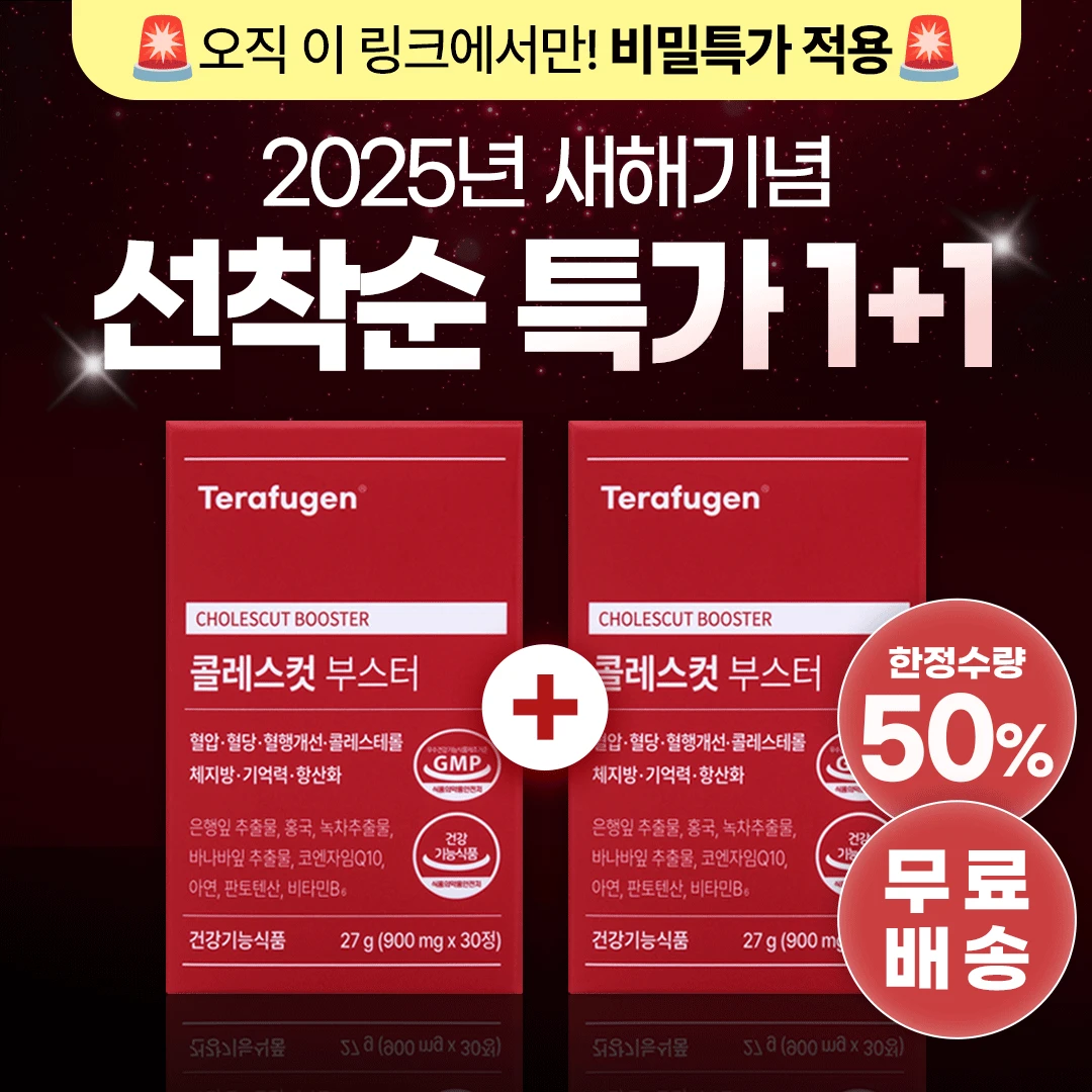 [체지방 컷] 콜레스컷 부스터