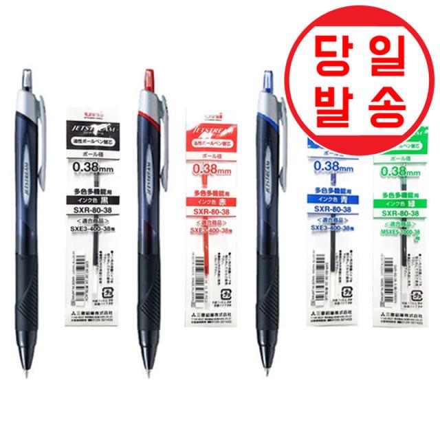 제트스트림 3색볼펜 0.38 0.5 0.7 1.0 리필심 멀티펜