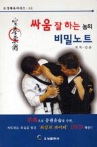 싸움 잘 하는 놈의 비밀노트(오성체육 시리즈 50)