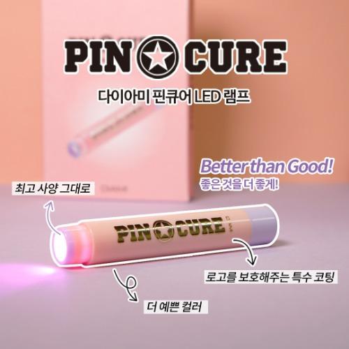[현아 젤램프/휴대용/충전식/국산] 핀큐어