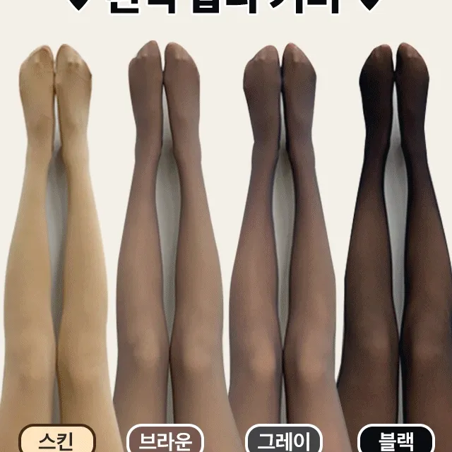 [보온효과🔥올나감X] 쫀쫀한 보정스타킹 기모 80g 3종 겨울스타킹 보정효과 다회용 반영구