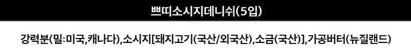 쁘띠소시지 데니쉬 (5입)