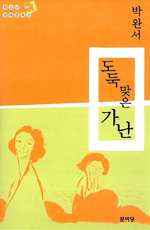 도둑맞은 가난