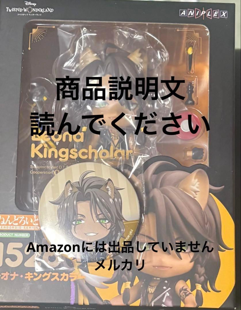 ツイステッドワンダーランド ツイステ　ねんどろいど　レオナ フィギュア　缶バッジ