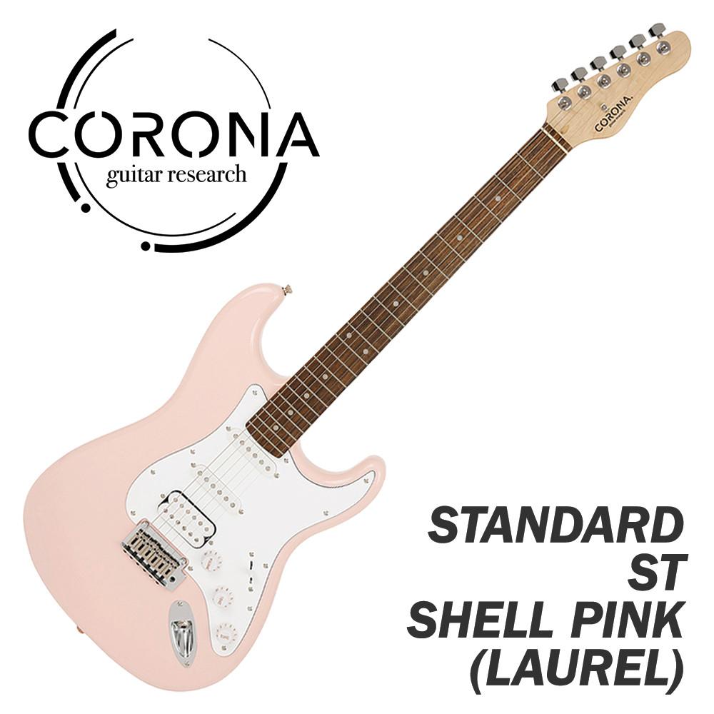 코로나 스탠다드 ST / SHELL PINK (LAUREL) / 입문용 일렉 기타