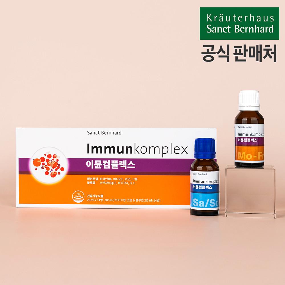 [국내배송]이뮨 컴플렉스 1박스 (2주분) 크로이터하우스 상트베른하르트
