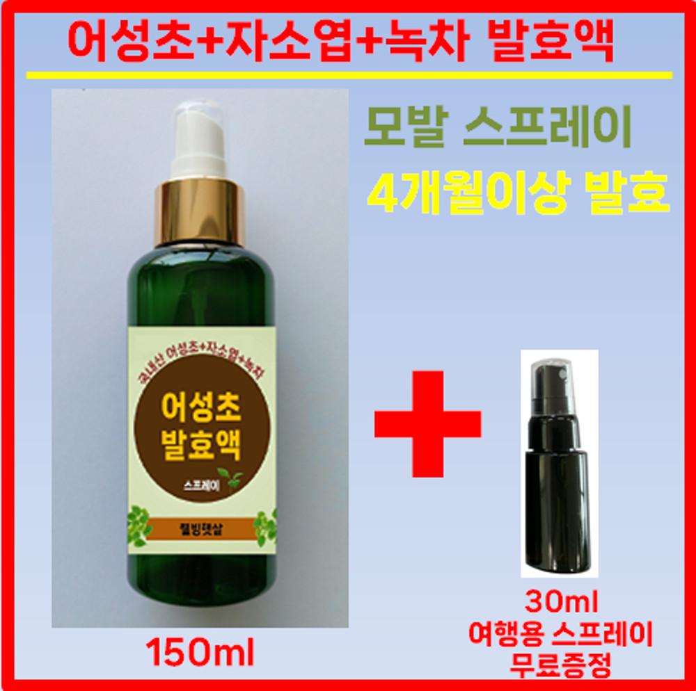 어성초발효액 어성초 자소엽 녹차잎 발모팩 어성초스프레이 180ml 웰빙햇살/국내산/