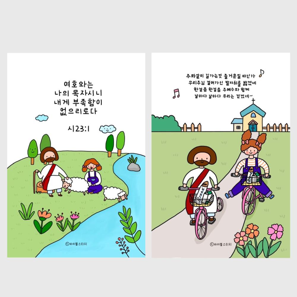 A3사이즈 성경말씀 일러스트 종이포스터 / 집들이 심방선물 셀프인테리어