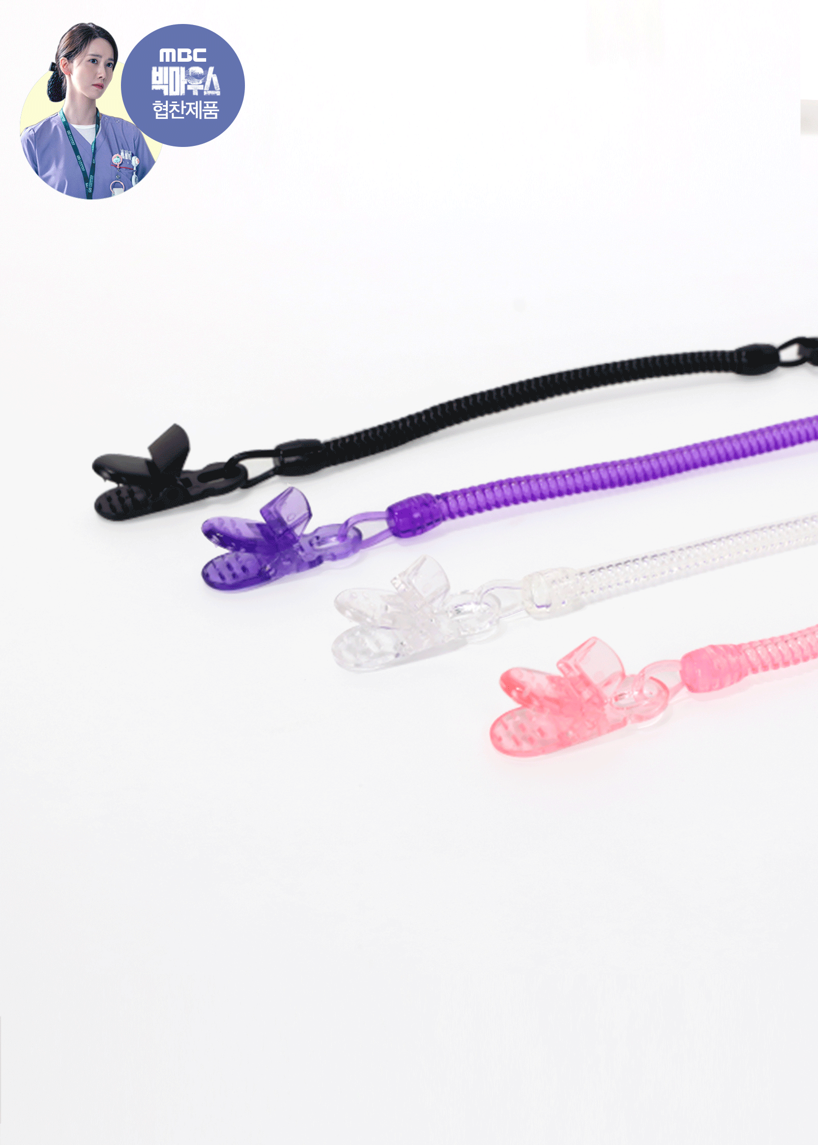 땡땡이 스프링 집게줄