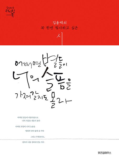 어쩌면 별들이 너의 슬픔을 가져갈지도 몰라