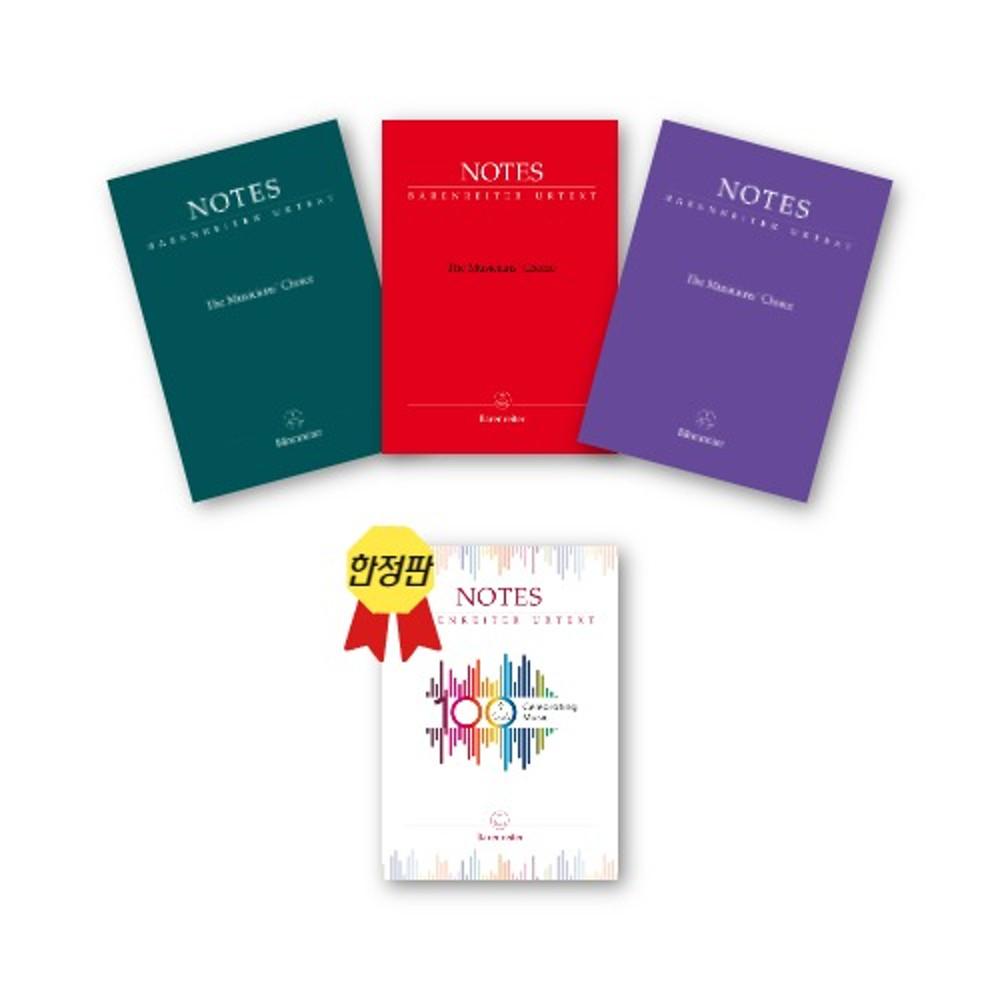 컬러풀 미니 오선 노트[베렌라이터 작곡가 시그니처 컬러]