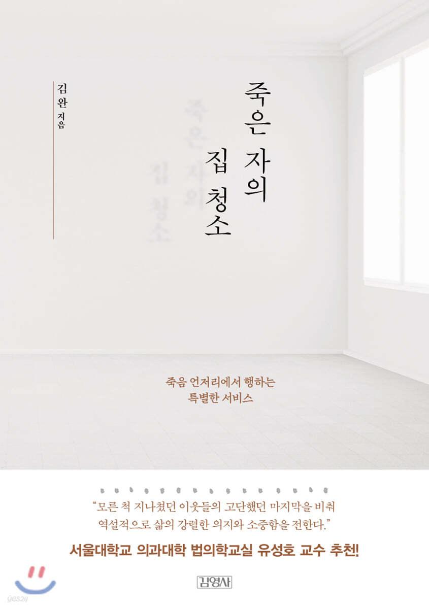 죽은 자의 집 청소 - 예스24
