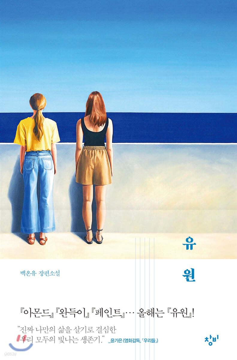 유원 - 예스24