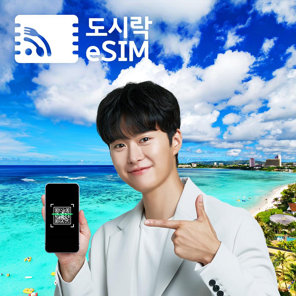 괌 사이판 eSIM 데이터 무제한 와이파이 유심 이심 도시락eSIM