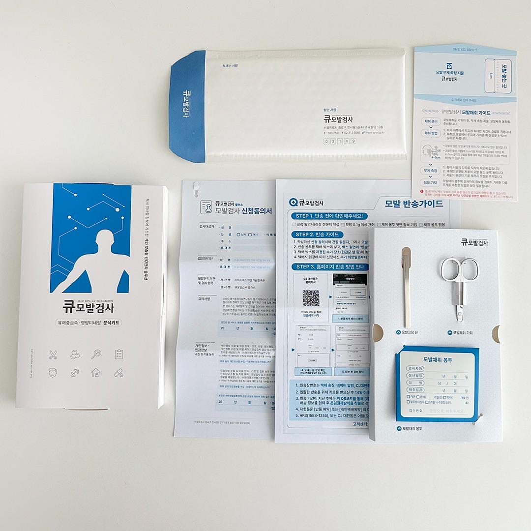 [단독배송] 큐모발검사 플러스