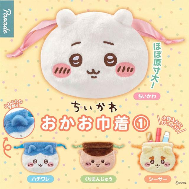 치이카와 얼굴 파우치 1탄 확정 가챠