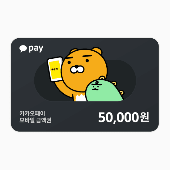 카카오페이상품권 5만원권(교환권)