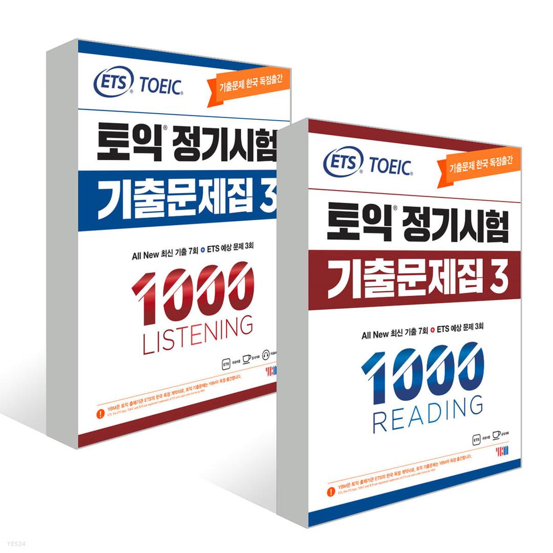 ETS 토익 정기시험 기출문제집 1000 Vol.3 READING 리딩+LISTENING 리스닝   - 예스24