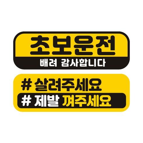 제제데코 자동차 탈부착 자석 고휘도 반사 미디엄 스티커 E230 2종 세트, EC002 + EC..., 1세트 - 차량용스티커 | 쿠팡