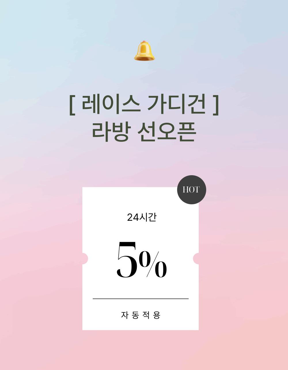 라방선오픈✨MADE 레이스 가디건