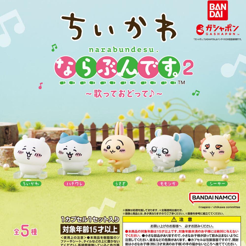 [반다이] 치이카와 나라분데스2탄 노래하고 춤추고 먼작귀 나란히줄서요 5종세트 가챠 캡슐토이