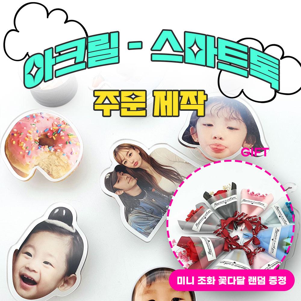 [커스텀 그립톡] 스마트톡 소소한 생일 우정 여자친구 남자친구 가벼운 선물