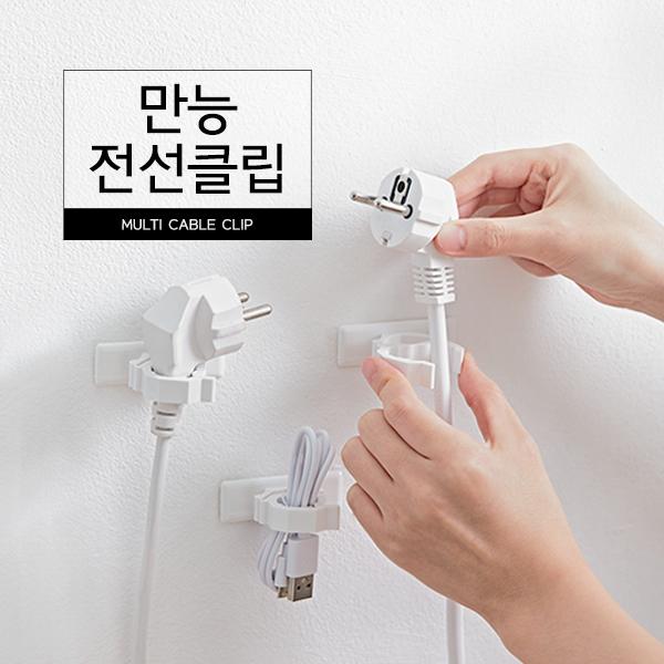만능 전선클립 5개입 케이블 멀티탭 선정리 고정홀더 케이블타이