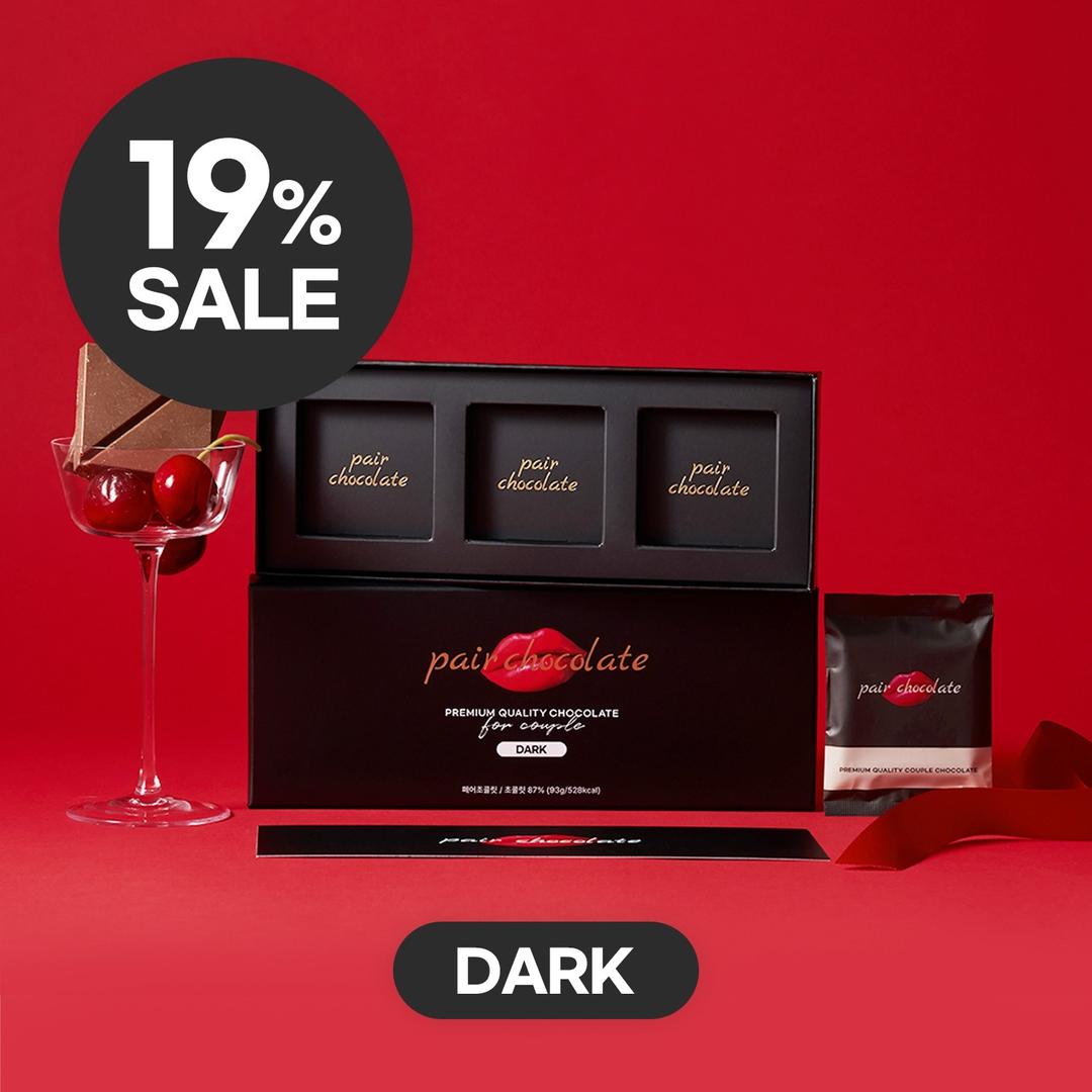 [커플초콜릿] 연인과 특별한 시간을 위한 러브 섹슈얼 페어초콜릿 다크, 크리스마스 데이트 기념일 휴가 여행 호캉스 선물 이벤트