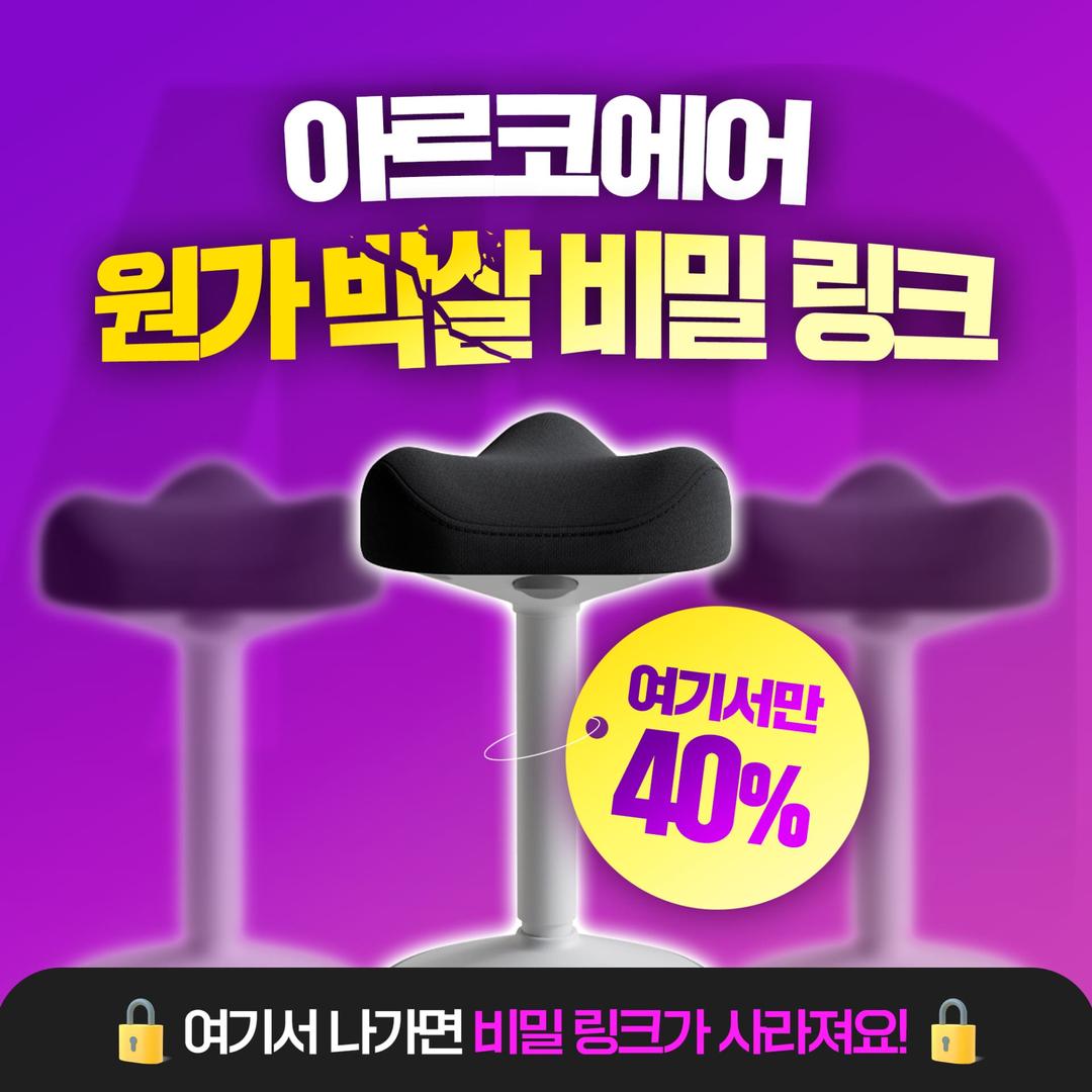 아르코에어 원가 박살 비밀 링크