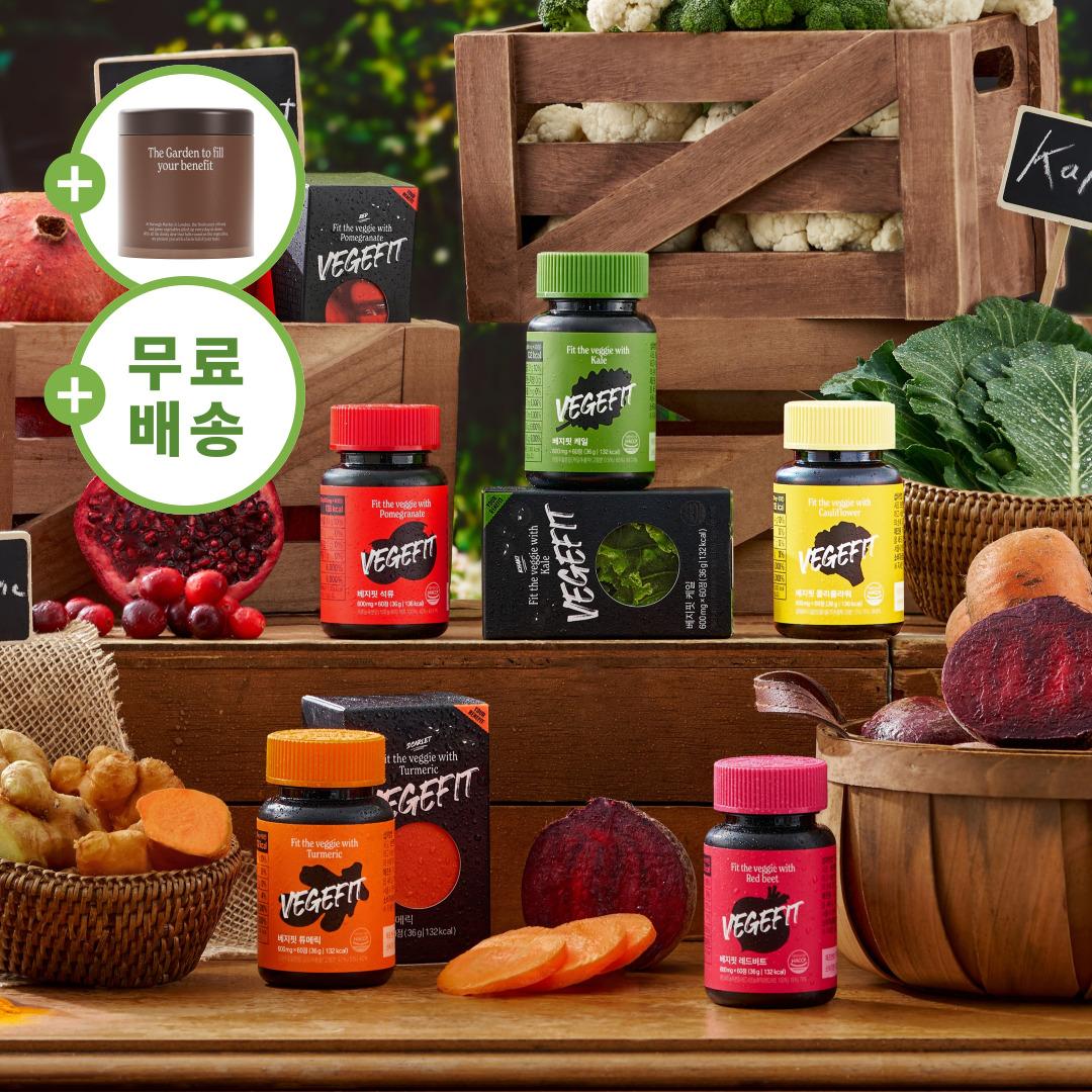 😎담당자가 대표님 몰래 만든 링크😎 ★무배★ 베지핏 야채 캡슐 특가+사은품 기획,  튜메릭,  케일 (+전용 케이스 증정)
