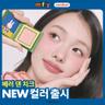 [NEW컬러] 롬앤 | 미피 베러 댄 치크  | 올리브영 (피치칩/블루베리칩/바인누드북)