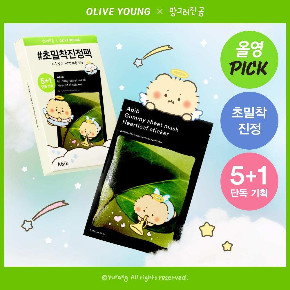 [망곰 콜라보] 아비브 껌딱지 시트 마스크 어성초 스티커 5매 기획 (+1매) | 올리브영