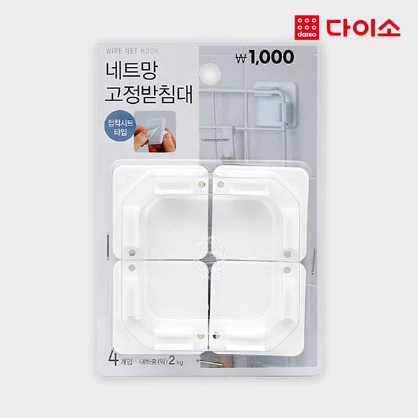 [다이소]접착식 네트망 고정 받침대 4P/SET-1017089