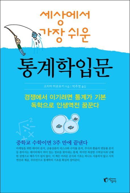 통계학입문
