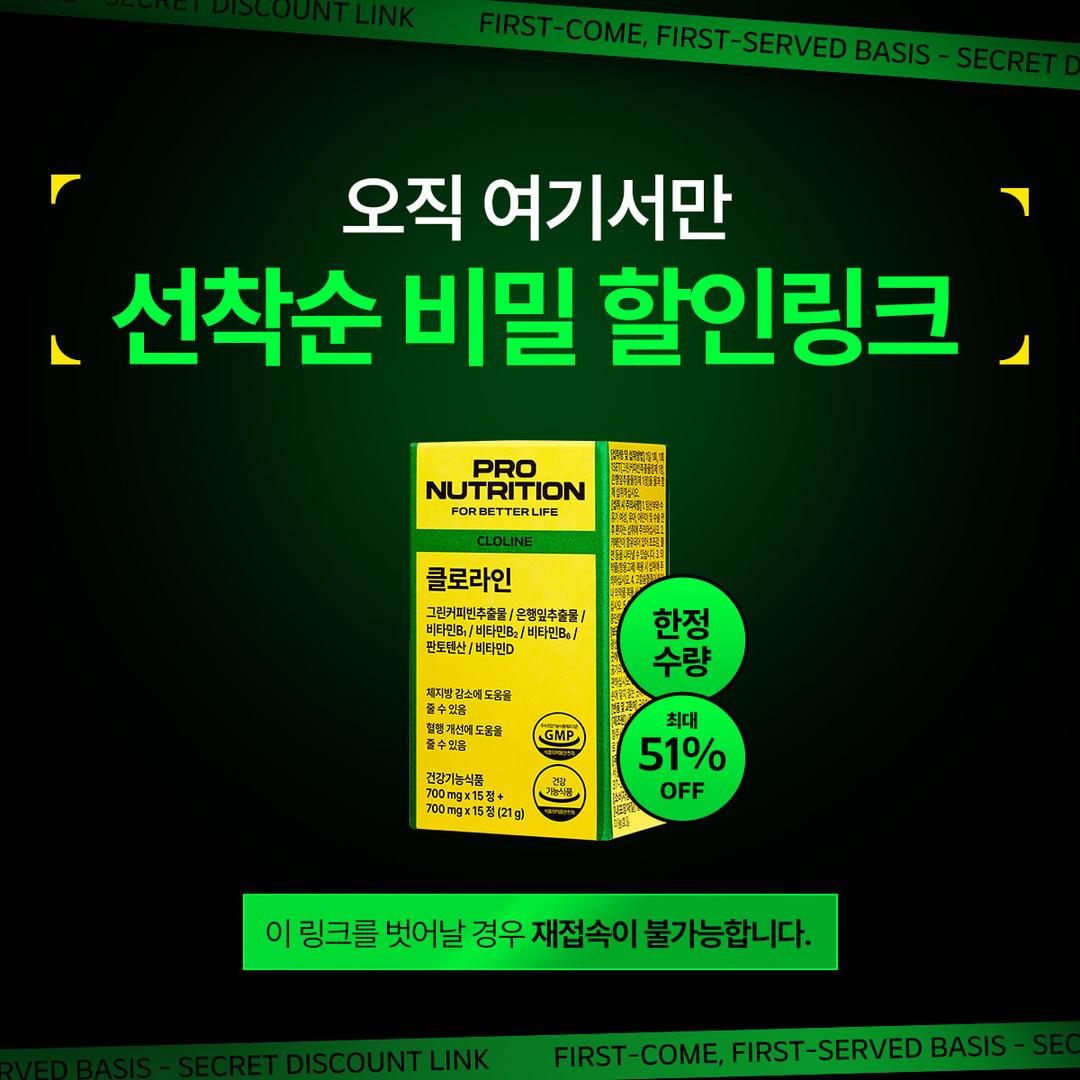 클로라인 선착순 특가 비밀링크🔒