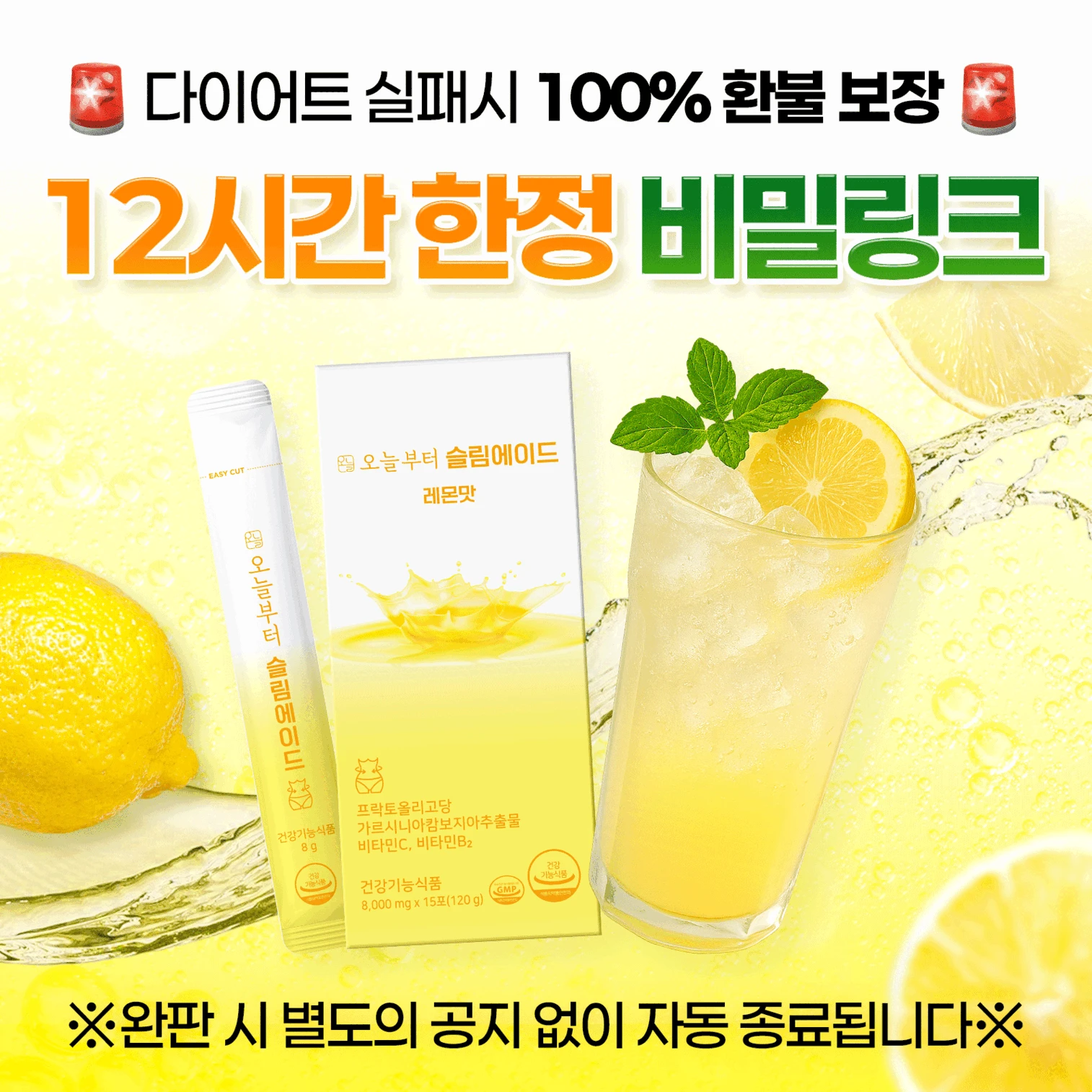 오늘부터 슬림에이드 ★타임특가 최저가 비밀링크★