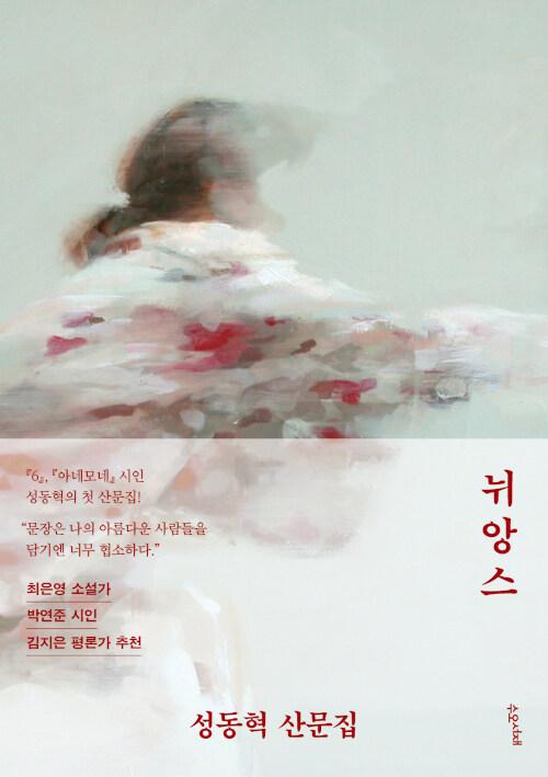 뉘앙스 | 성동혁