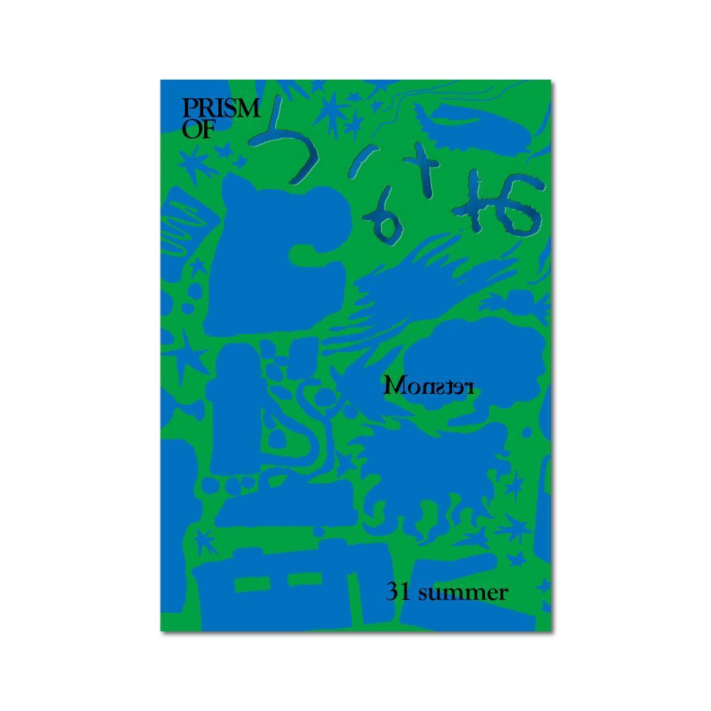 프리즘오브 31호 괴물(Monster)