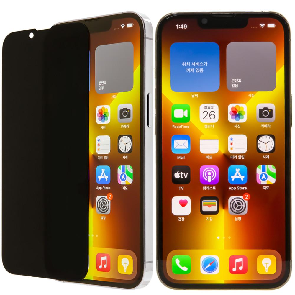 아이폰 사생활보호필름 액정 프라이버시 강화유리 아이폰13 프로 맥스 아이폰14 플러스