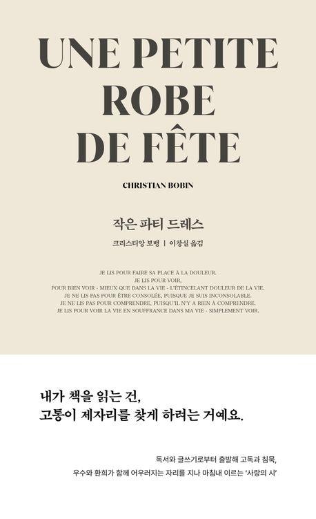 작은 파티 드레스
