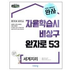 비상교육 완자 고등 (2024년)