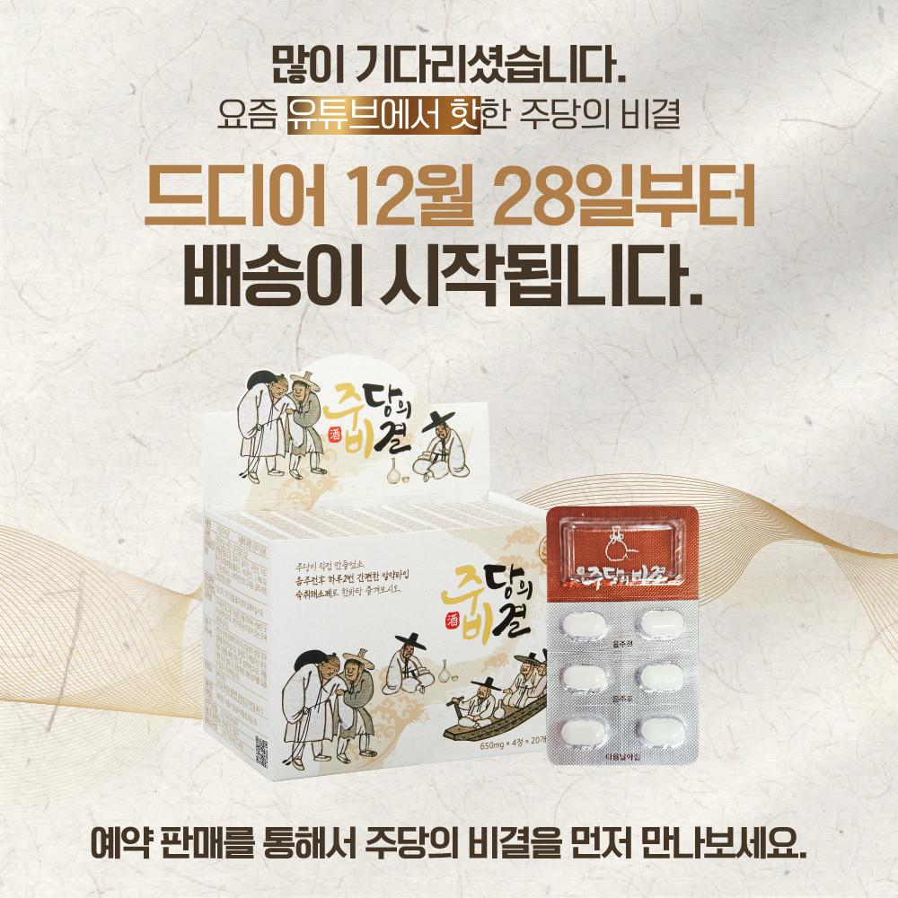 주당의비결 숙취해소제 프리미엄 10개입 1세트 30회분 술빨리깨는법 [원산지:국산]