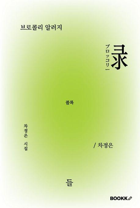 브로콜리 알러지
