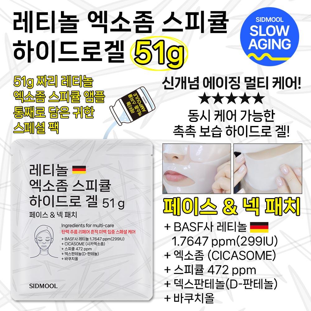 레티놀 거상 필 오프 팩