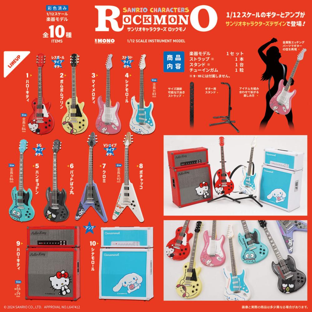 [산리오] 산리오 캐릭터즈 ROCKMONO (10개 단위 구매 시 5% 할인 적용)
