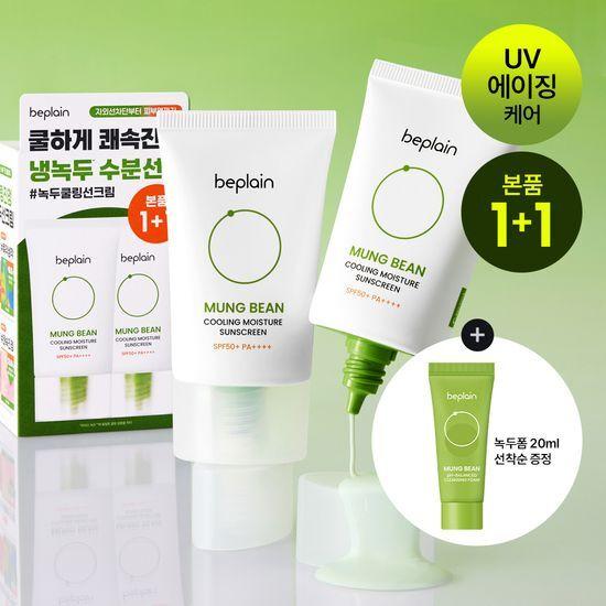 [1+1/수분선] 비플레인 녹두 쿨링 수분 선크림 50ml 1+1 기획